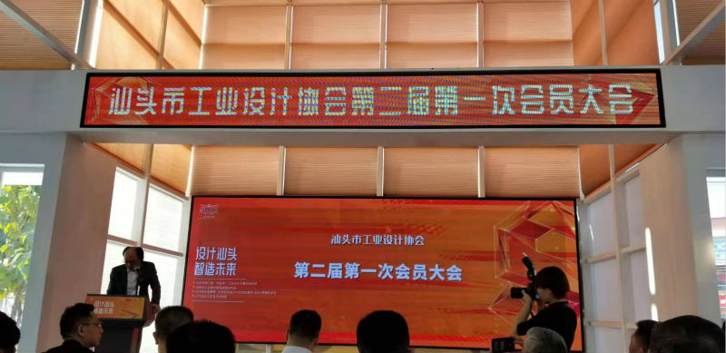 汕頭市工業設計協會