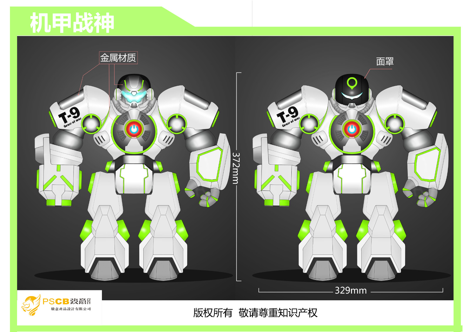 智能機甲戰神設計