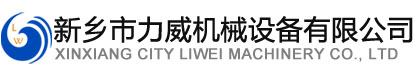 新鄉市蘑菇短视频安装包機械設備有限公司